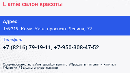 L amie салон красоты - визитка