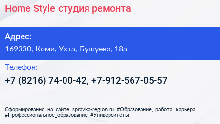 Home Style студия ремонта - визитка