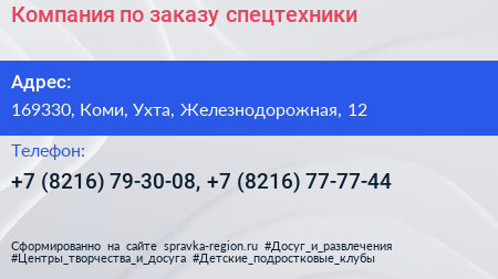 Компания по заказу спецтехники - визитка