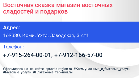 Восточная сказка магазин восточных сладостей и подарков - визитка