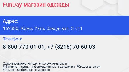 FunDay магазин одежды - визитка