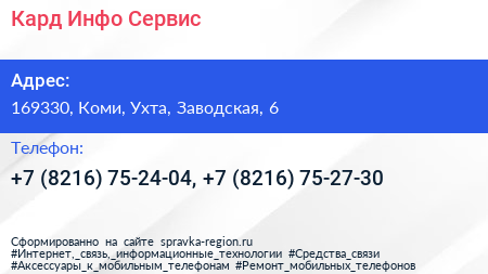 Кард Инфо Сервис - визитка