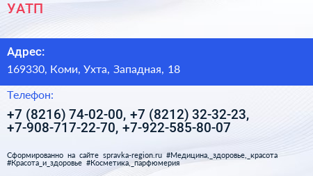 УАТП - визитка