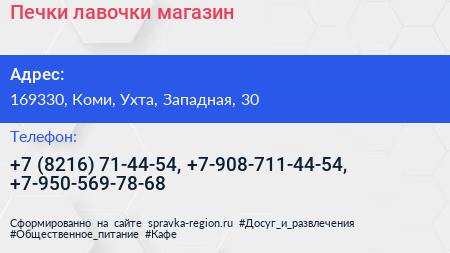 Печки лавочки магазин - визитка