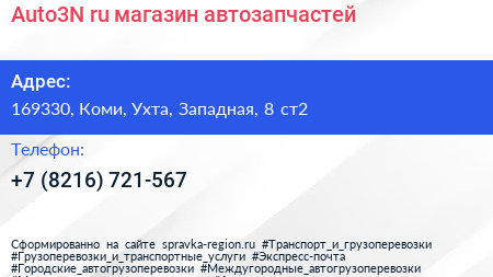 Auto3N ru магазин автозапчастей - визитка