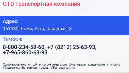 GTD транспортная компания - визитка