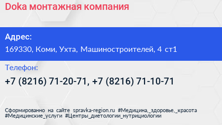 Doka монтажная компания - визитка