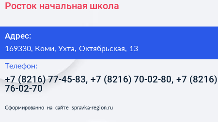 Росток начальная школа - визитка