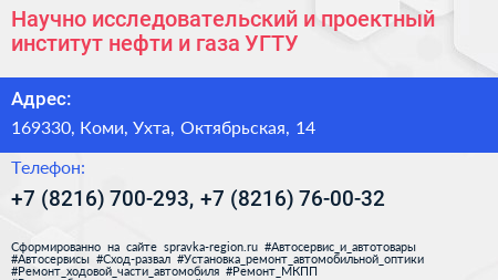 Научно исследовательский и проектный институт нефти и газа УГТУ - визитка