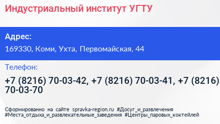 Индустриальный институт УГТУ - визитка