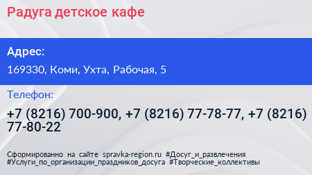 Радуга детское кафе - визитка