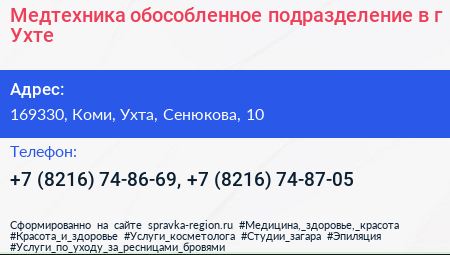 Медтехника обособленное подразделение в г Ухте - визитка