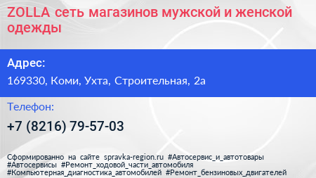 ZOLLA сеть магазинов мужской и женской одежды - визитка