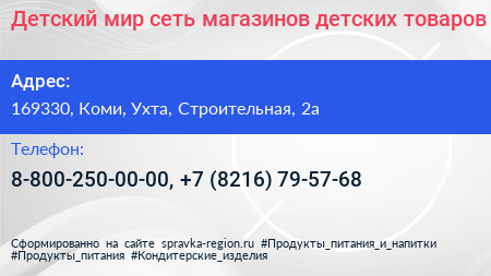 Детский мир сеть магазинов детских товаров - визитка