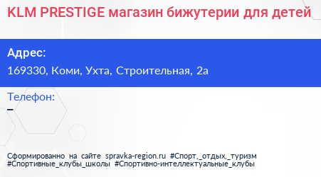 KLM PRESTIGE магазин бижутерии для детей - визитка
