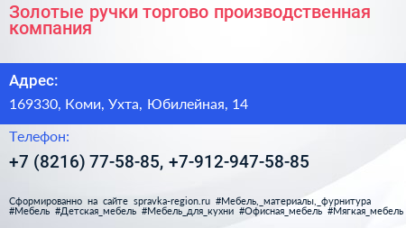 Золотые ручки торгово производственная компания - визитка