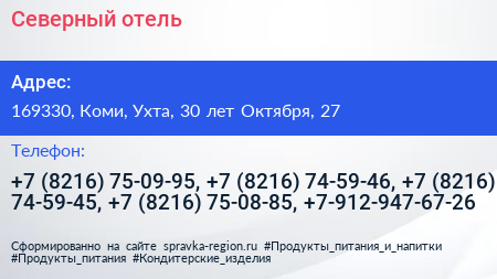 Северный отель - визитка