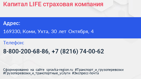 Капитал LIFE страховая компания - визитка