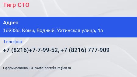 Тигр СТО - визитка