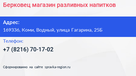 Берковец магазин разливных напитков - визитка