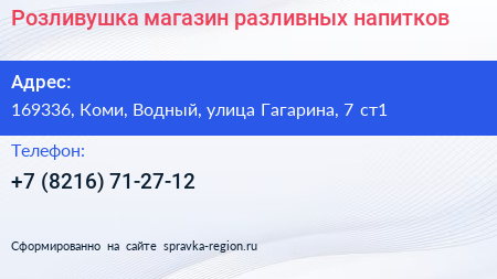 Розливушка магазин разливных напитков - визитка