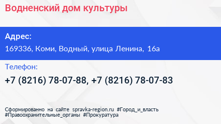 Водненский дом культуры - визитка