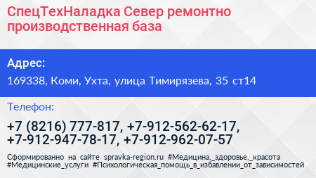 СпецТехНаладка Север ремонтно производственная база - визитка