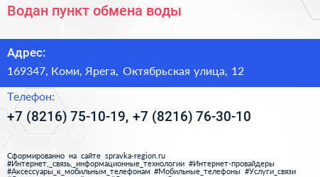 Водан пункт обмена воды - визитка