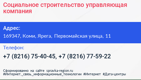 Социальное строительство управляющая компания - визитка