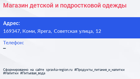 Магазин детской и подростковой одежды - визитка