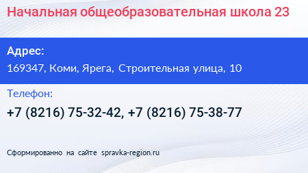 Начальная общеобразовательная школа 23 - визитка