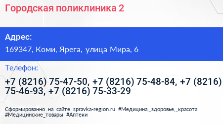 Городская поликлиника 2 - визитка