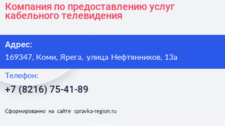 Компания по предоставлению услуг кабельного телевидения - визитка