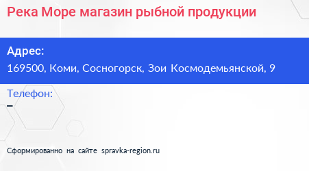 Река Море магазин рыбной продукции - визитка