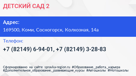 ДЕТСКИЙ САД 2 - визитка