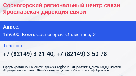 Сосногорский региональный центр связи Ярославская дирекция связи - визитка