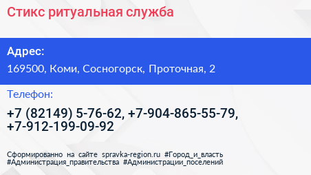 Стикс ритуальная служба - визитка