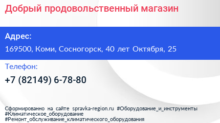 Добрый продовольственный магазин - визитка