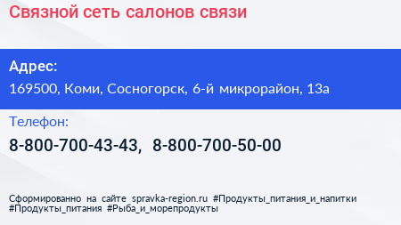 Связной сеть салонов связи - визитка