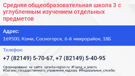 Средняя общеобразовательная школа 3 с углубленным изучением отдельных предметов - визитка