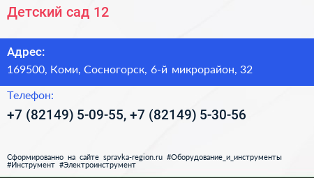 Детский сад 12 - визитка