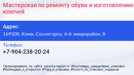 Мастерская по ремонту обуви и изготовлению ключей - визитка
