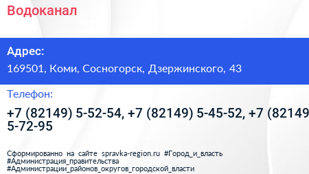 Водоканал - визитка