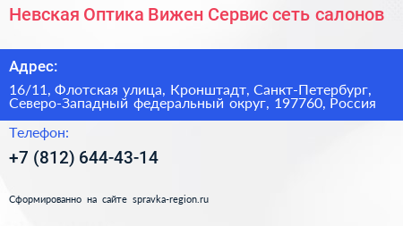 Невская Оптика Вижен Сервис сеть салонов - визитка