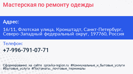 Мастерская по ремонту одежды - визитка