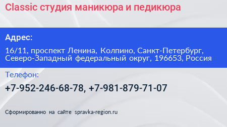 Classic студия маникюра и педикюра - визитка