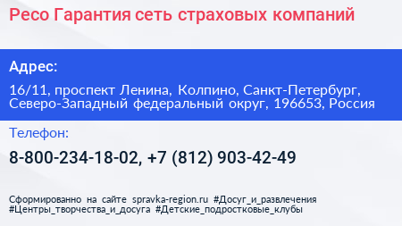 Ресо Гарантия сеть страховых компаний - визитка