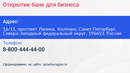 Открытие банк для бизнеса - визитка