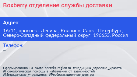 Boxberry отделение службы доставки - визитка