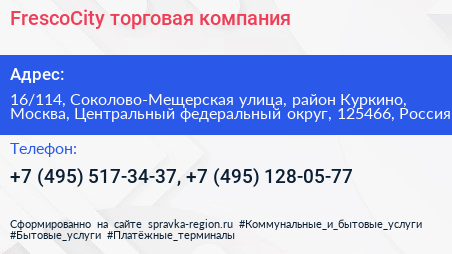 FrescoCity торговая компания - визитка